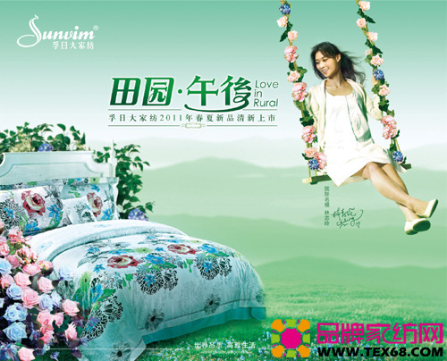 林志玲代言孚日大家纺高贵典雅家居照