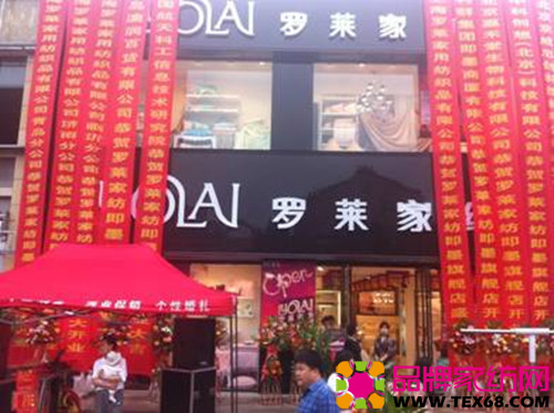 罗莱家纺品推介会将在邹城举办