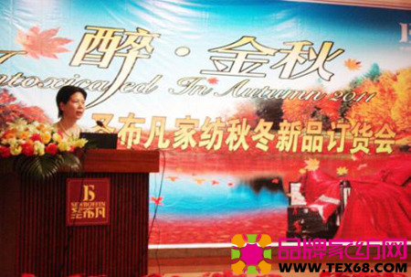 圣布凡家纺秋冬新品发布会召开