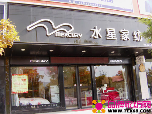 水星家纺门面图,门面木门,水星家纺店面_大山谷图库