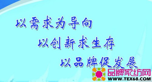 家纺企业必须为生存而创新