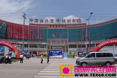 长乐打造纺织化纤行业龙头企业-品牌家纺网