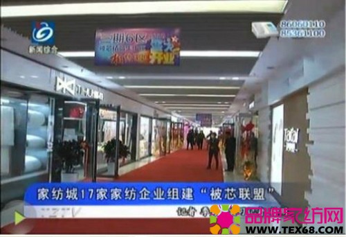 通州家纺城千万建设被芯联盟