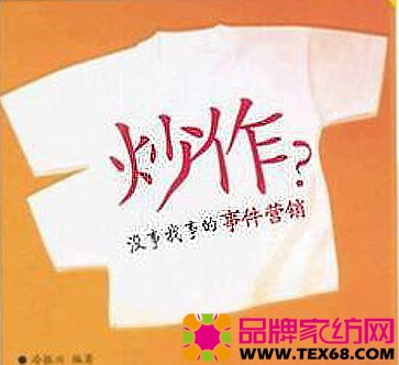 商家如何有效进行事件营销?