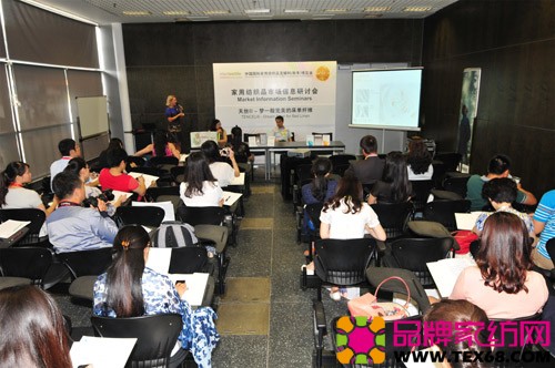 家用纺织品市场信息研讨会召开