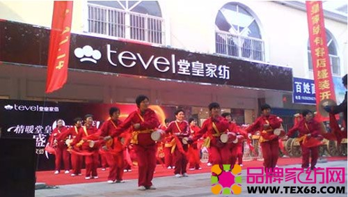 堂皇家纺安徽黄山专卖店顺利开业