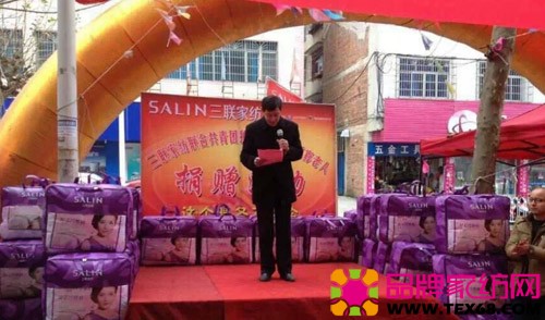 三联家纺举行慈善爱心捐赠活动