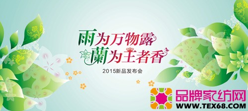 雨兰2015新品发布会筹备工作