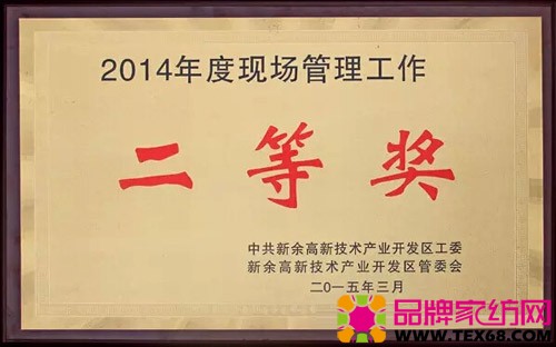 2014年度现场管理工作二等奖