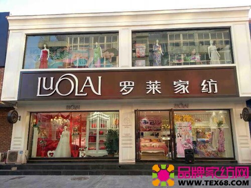 罗莱家纺旗舰店