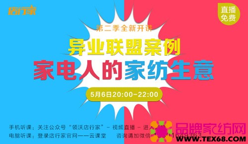 异业联盟案例--家电人的家纺生意-品牌家纺网