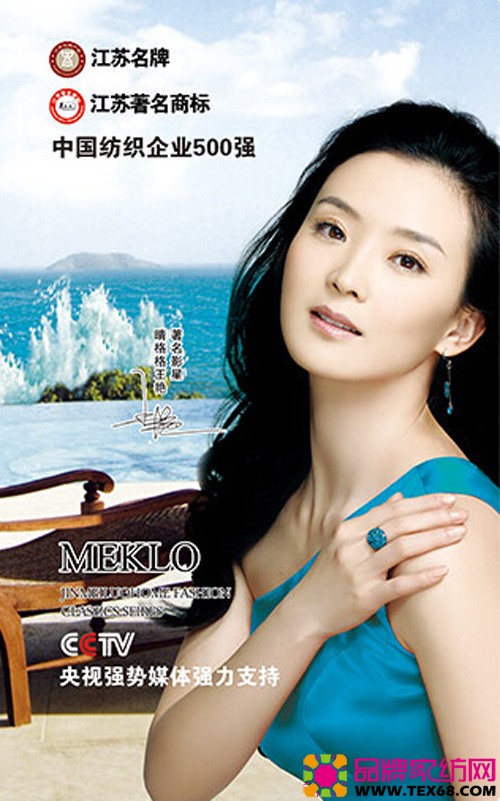 美凯珑家纺代言人:王艳
