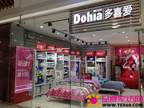 多喜爱家纺——开床上用品店赚钱吗