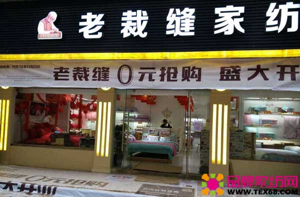 湖北荆门京山县钱场镇老裁缝家纺盛大开业.JPG