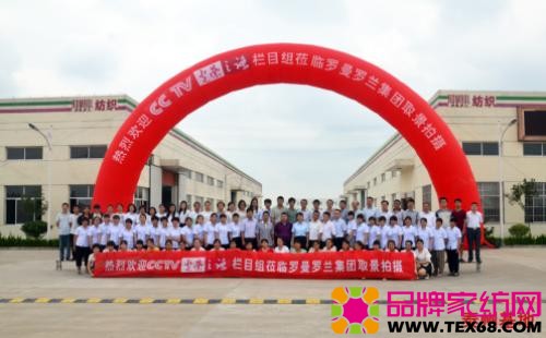 罗曼罗兰家纺泰州基地
