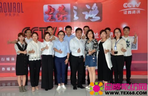 cctv采访罗曼罗兰家纺