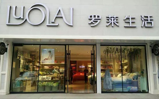罗莱生活浪漫出彩 新店开业大放送!