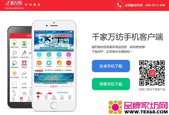 千家万纺官网截图