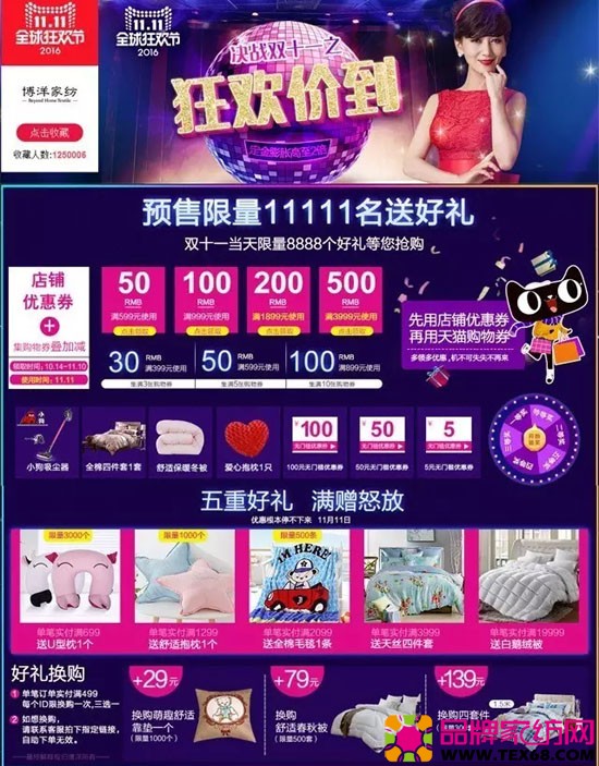 博洋家纺