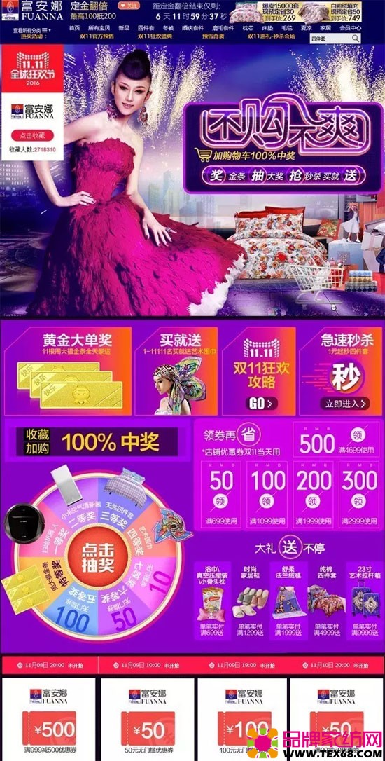 富安娜家纺