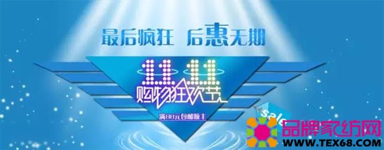 双十一购物狂欢