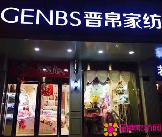 热烈祝贺江苏连云港晋帛店即将盛大开业!