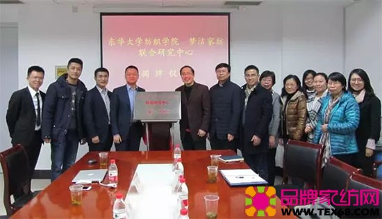 东华大学纺织学院&沙龙国际 “联合研究中心”揭牌仪式