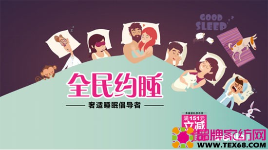 全民约睡