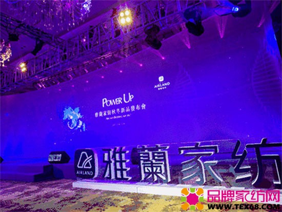 雅兰家纺2017秋冬新品会