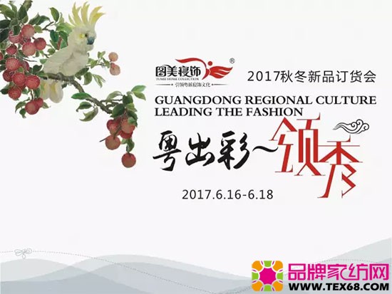 图美寝饰图美寝饰家纺加盟