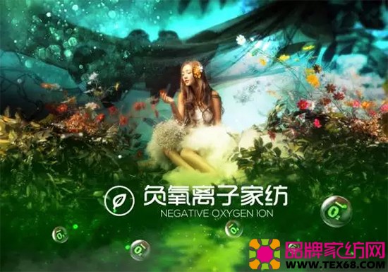 紫罗兰负离子家纺