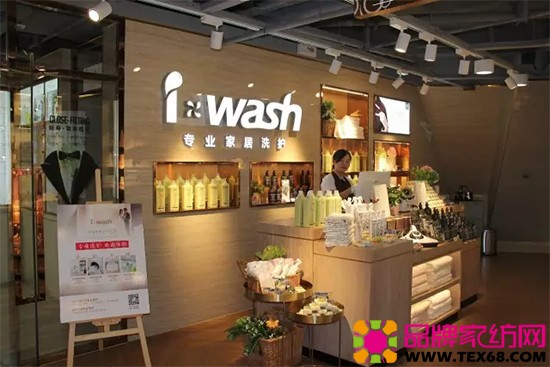 I WASH家居洗护