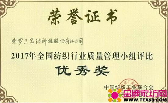 紫罗兰家纺荣誉证书