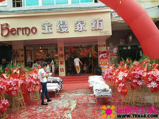 宝缦家纺宽甸专卖店