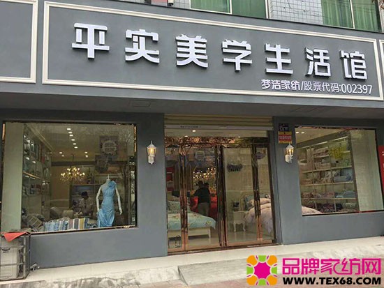 平时美学家纺河南临颍店盛大开业