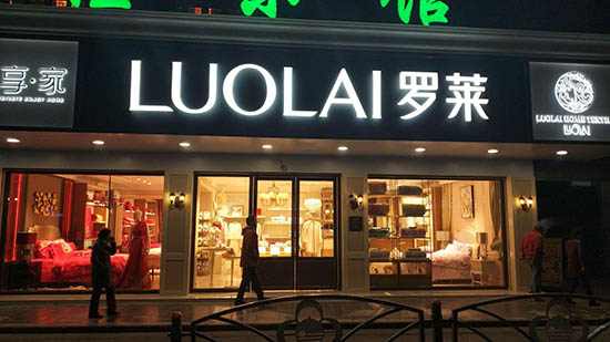 沙龙国际专卖店形象(一)