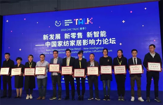 中国家纺家居影响力论坛