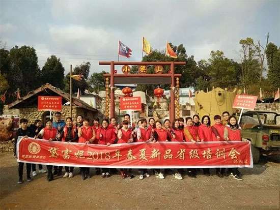 富妮健康家纺2018春夏新品培训会