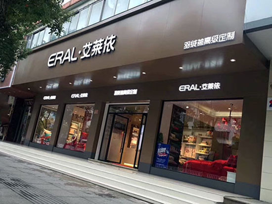 艾莱依家纺形象展示