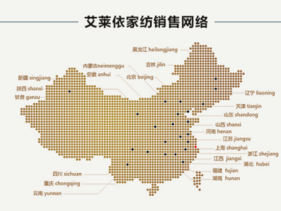 艾莱依家纺销售网络
