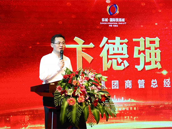 浙江乐城集团商管总经理卞德强先生通过对乐城国际贸易城的发展商贸