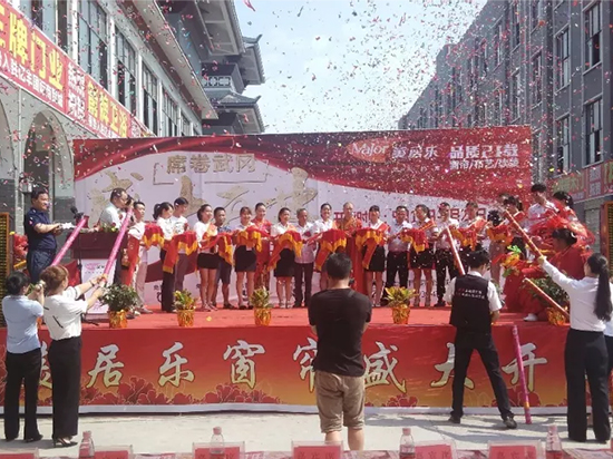 美居乐窗帘盛大开业