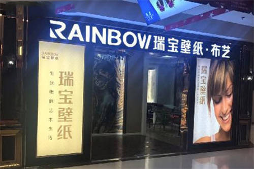 贵州瑞宝壁纸招聘销售人员