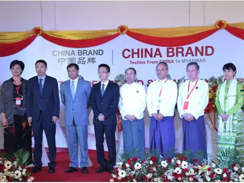 中国纺织品（缅甸）品牌展隆重开幕并成功举行
