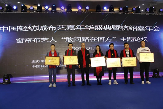 六家中国轻纺城窗帘布艺协会新晋副会长单位举行了授牌仪式