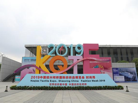 2019中国绍兴柯桥国际纺织品博览会