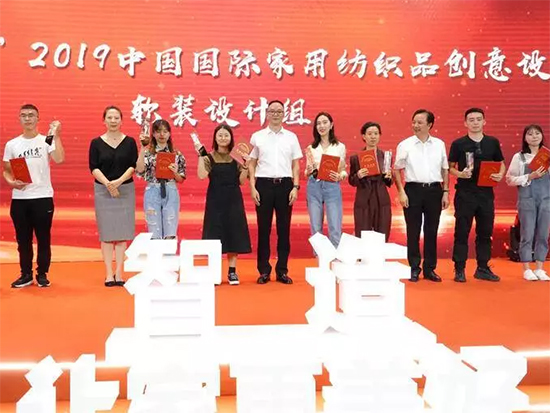 中国国际家用品纺织品创意设计大赛获奖选手颁奖