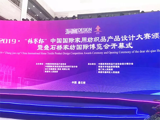 中国叠石桥家纺国际博览会今天开幕