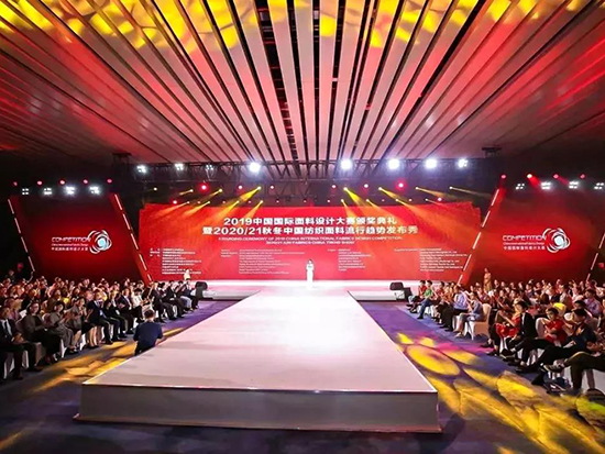 2019中国国际面料设计大赛颁奖典礼现场盛况