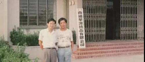 1992年6月18日，南通华源绣品有限公司成立